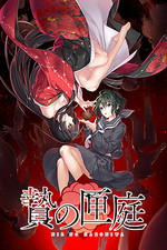 Nie No Hakoniwa - Dollhouse of Offerings